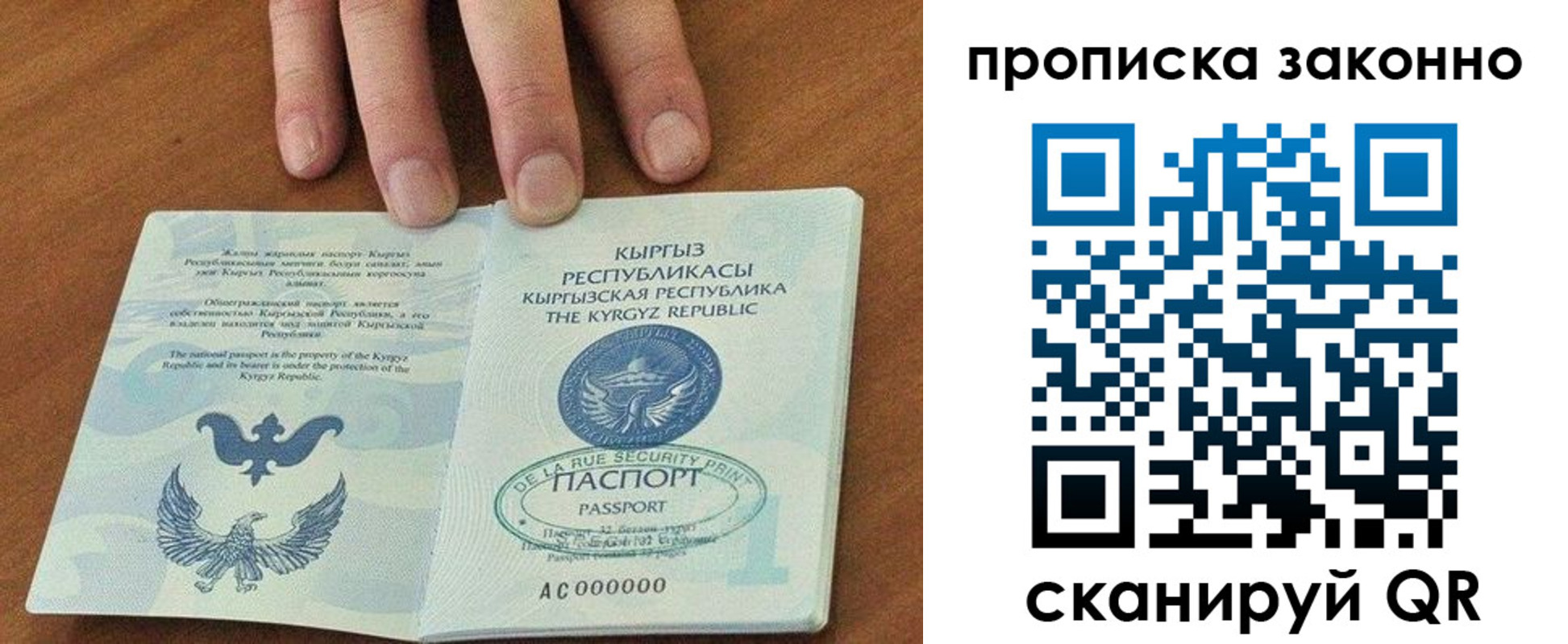 прописка штамп в Межгорье