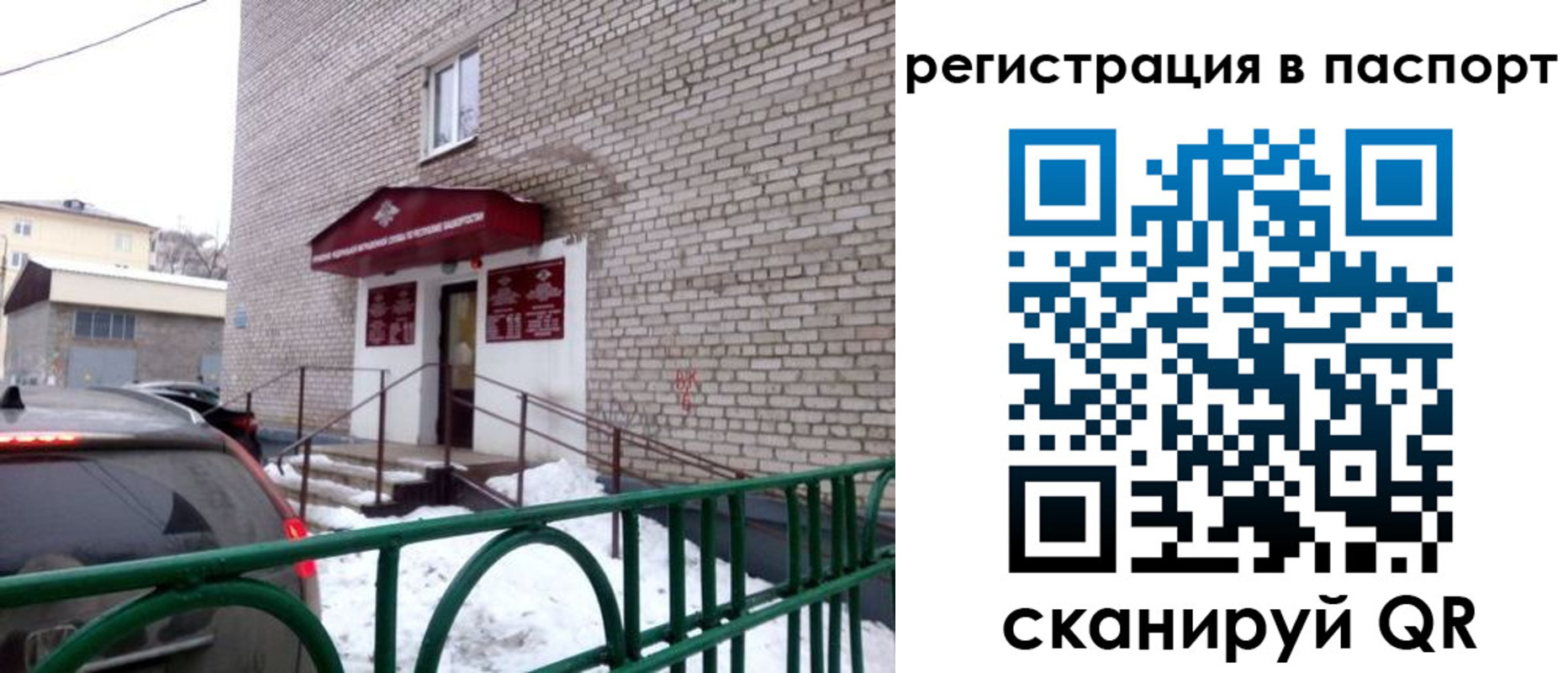 временная регистрация поиск в Межгорье