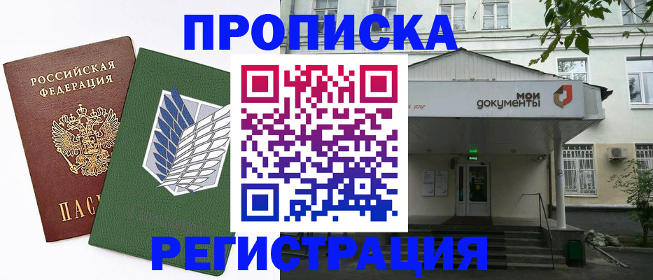 где прописаться в Межгорье