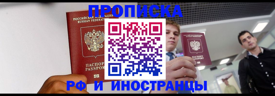 временная регистрация для всех в Межгорье