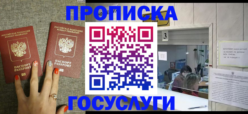 временная прописка в Межгорье