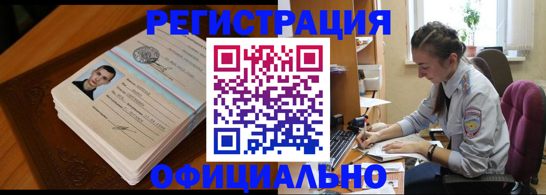 миграционный учет в Межгорье